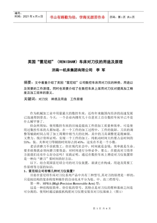 数控车床对刀仪的用途及原理