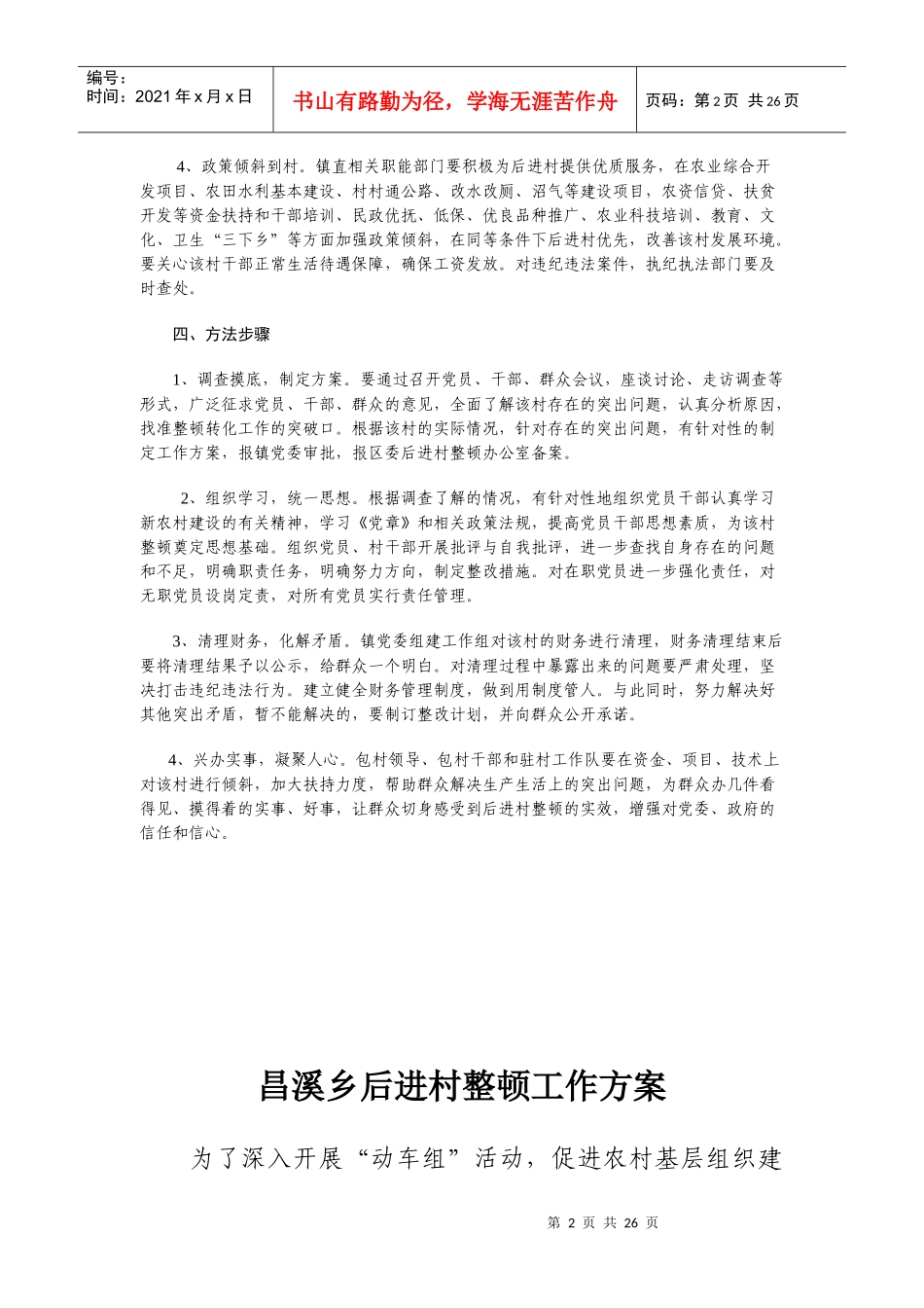 古城镇后进村整顿转化工作方案_第2页