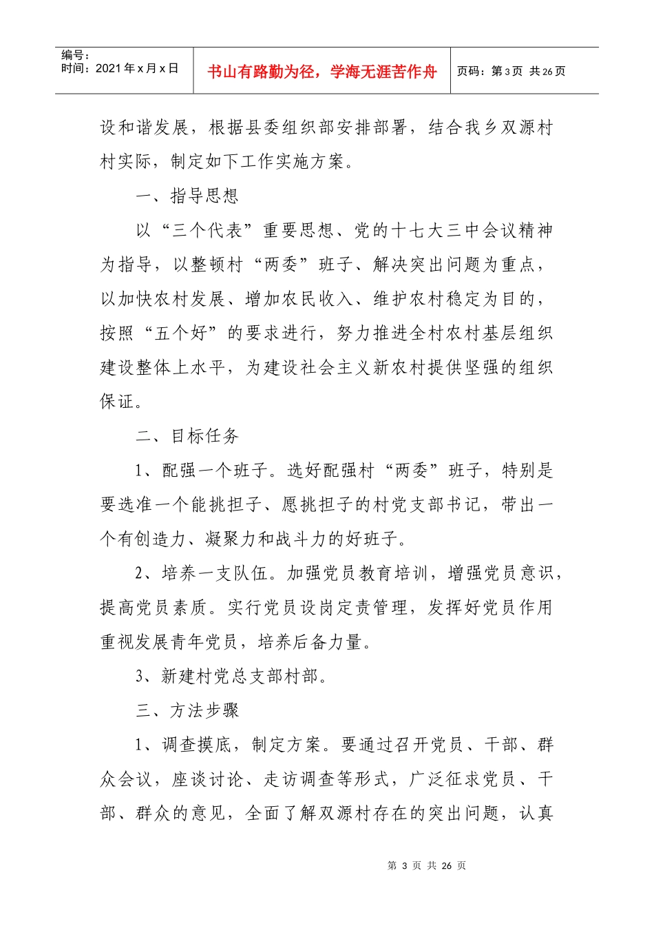 古城镇后进村整顿转化工作方案_第3页