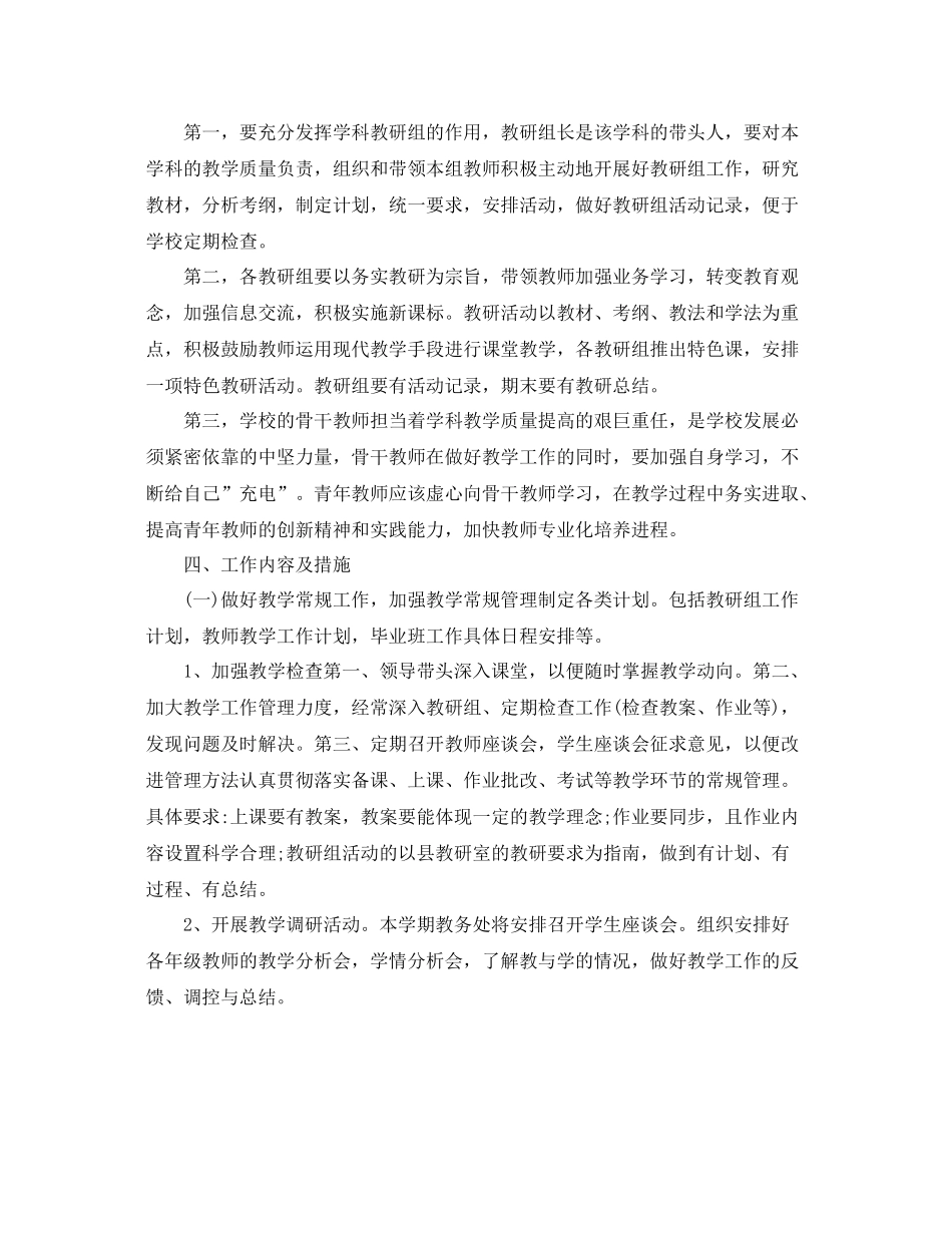 初中教导处的工作计划范文 _第2页