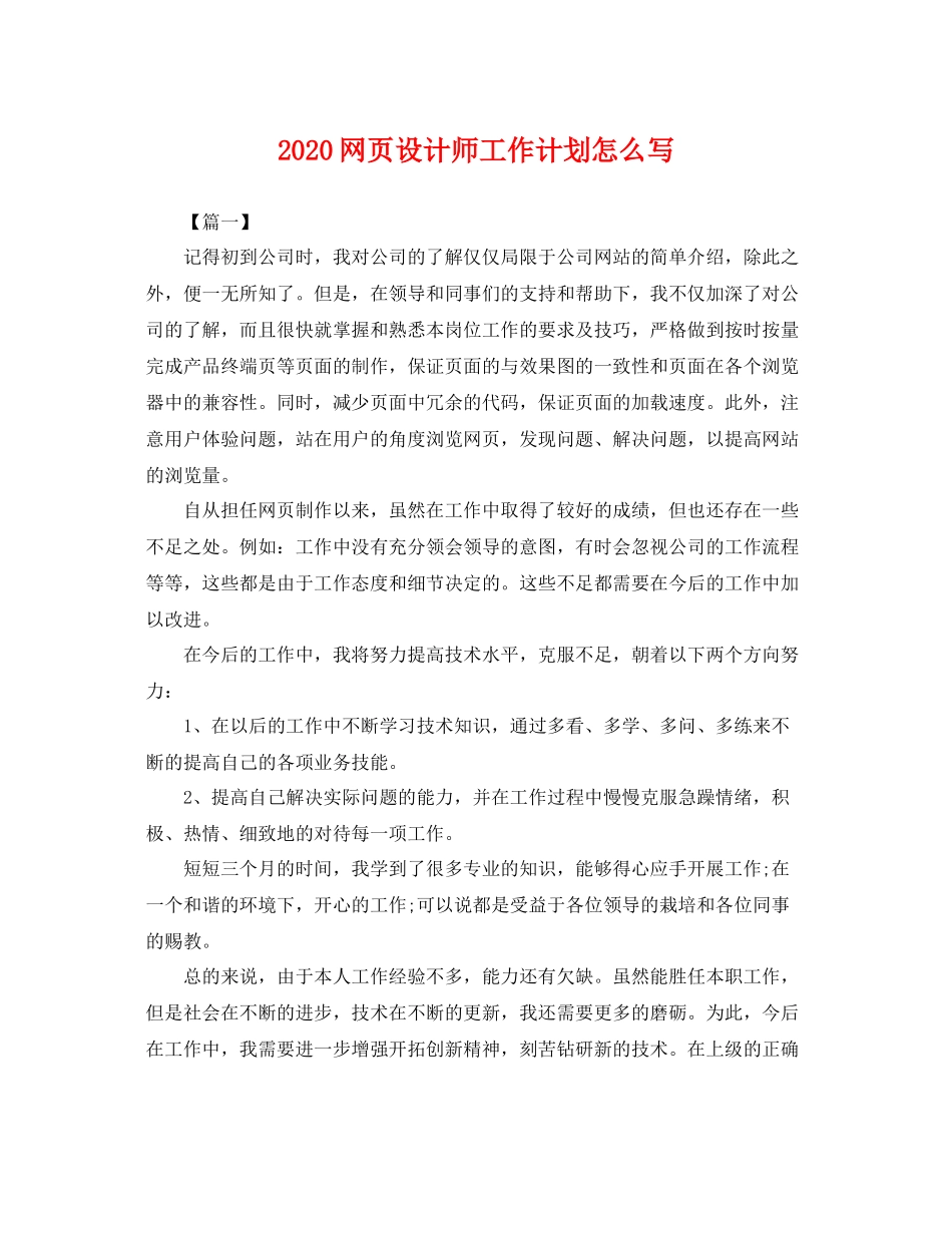 网页设计师工作计划怎么写 _第1页