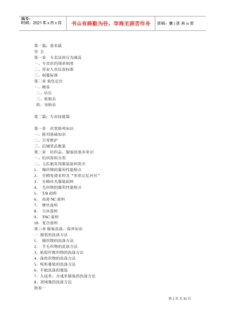 品牌服装专卖店运作完全手册(DOC30页)