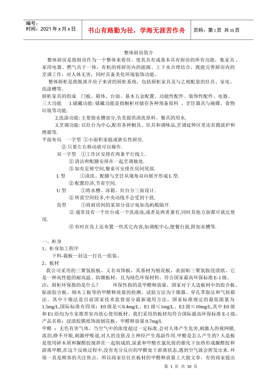 整体厨房简介_第1页