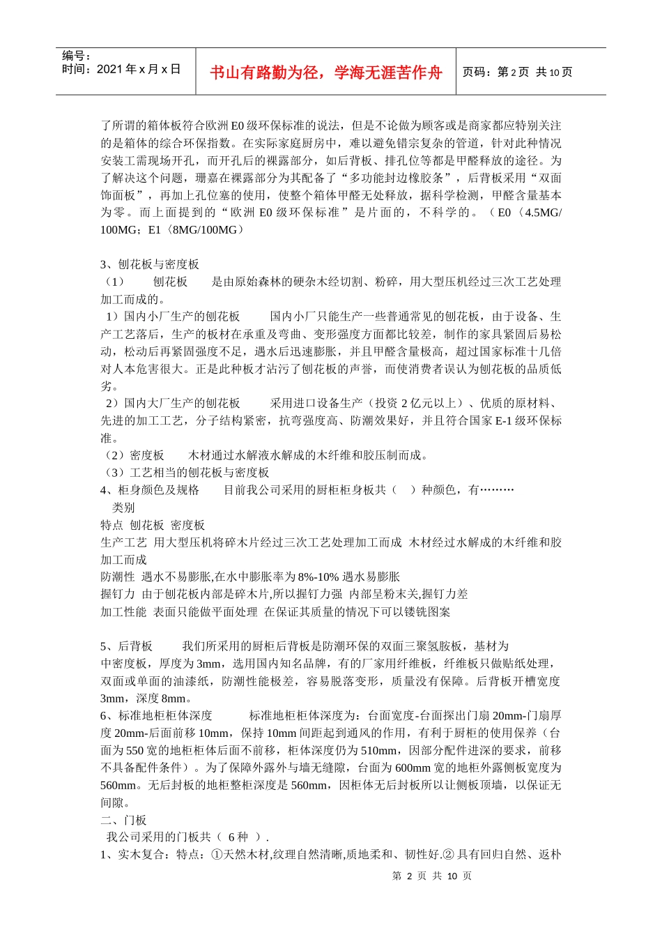 整体厨房简介_第2页