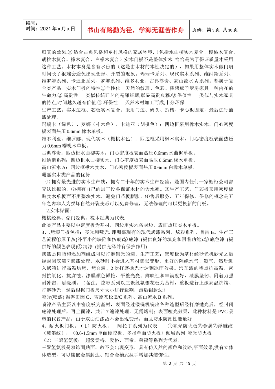 整体厨房简介_第3页