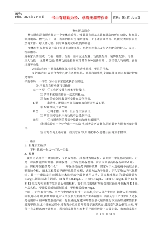 整体厨房简介