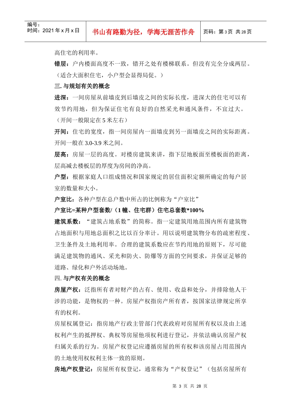 房地产基础知识64218571_第3页