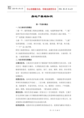 房地产基础知识64218571