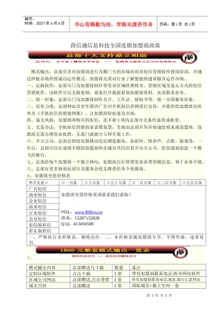 商信通信息科技全国连锁加盟商政策