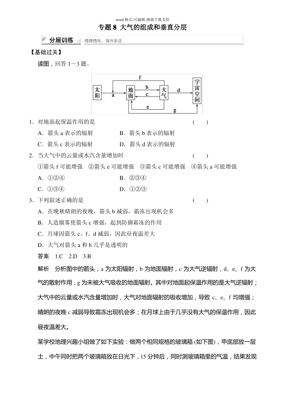 大气的组成和垂直分层例题与讲解_第1页