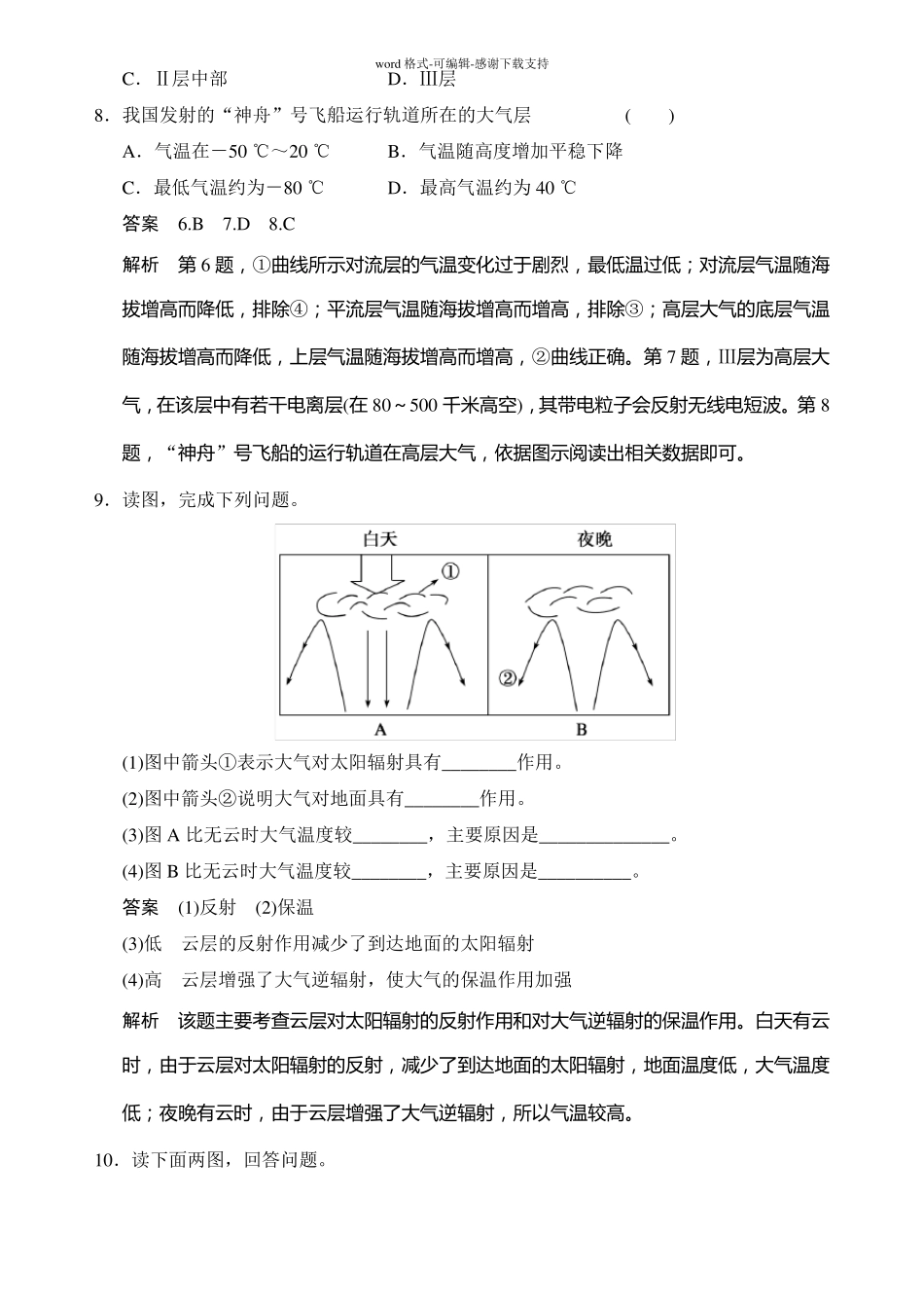 大气的组成和垂直分层例题与讲解_第3页