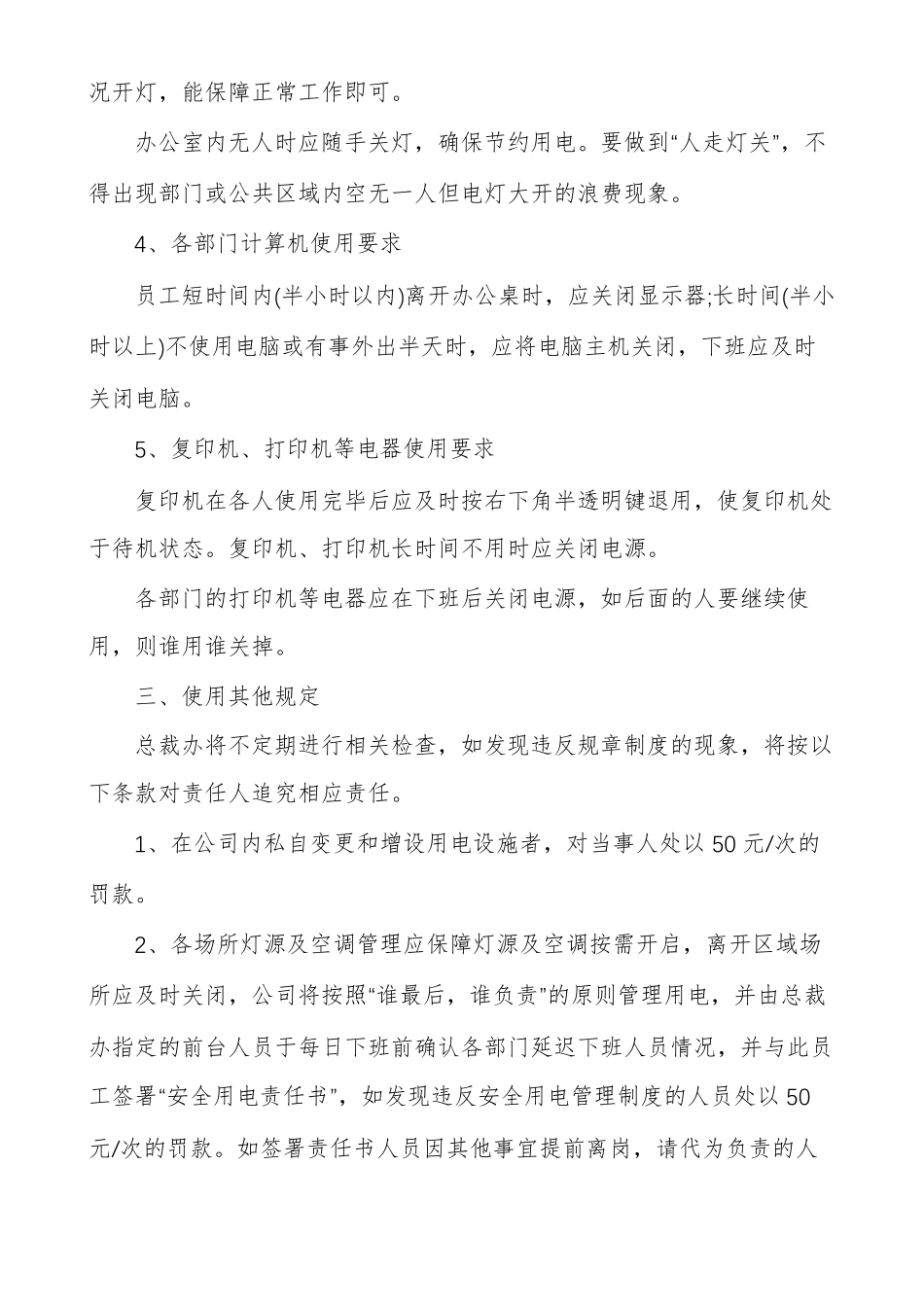 办公室节约用电措施方法节能方案_第2页