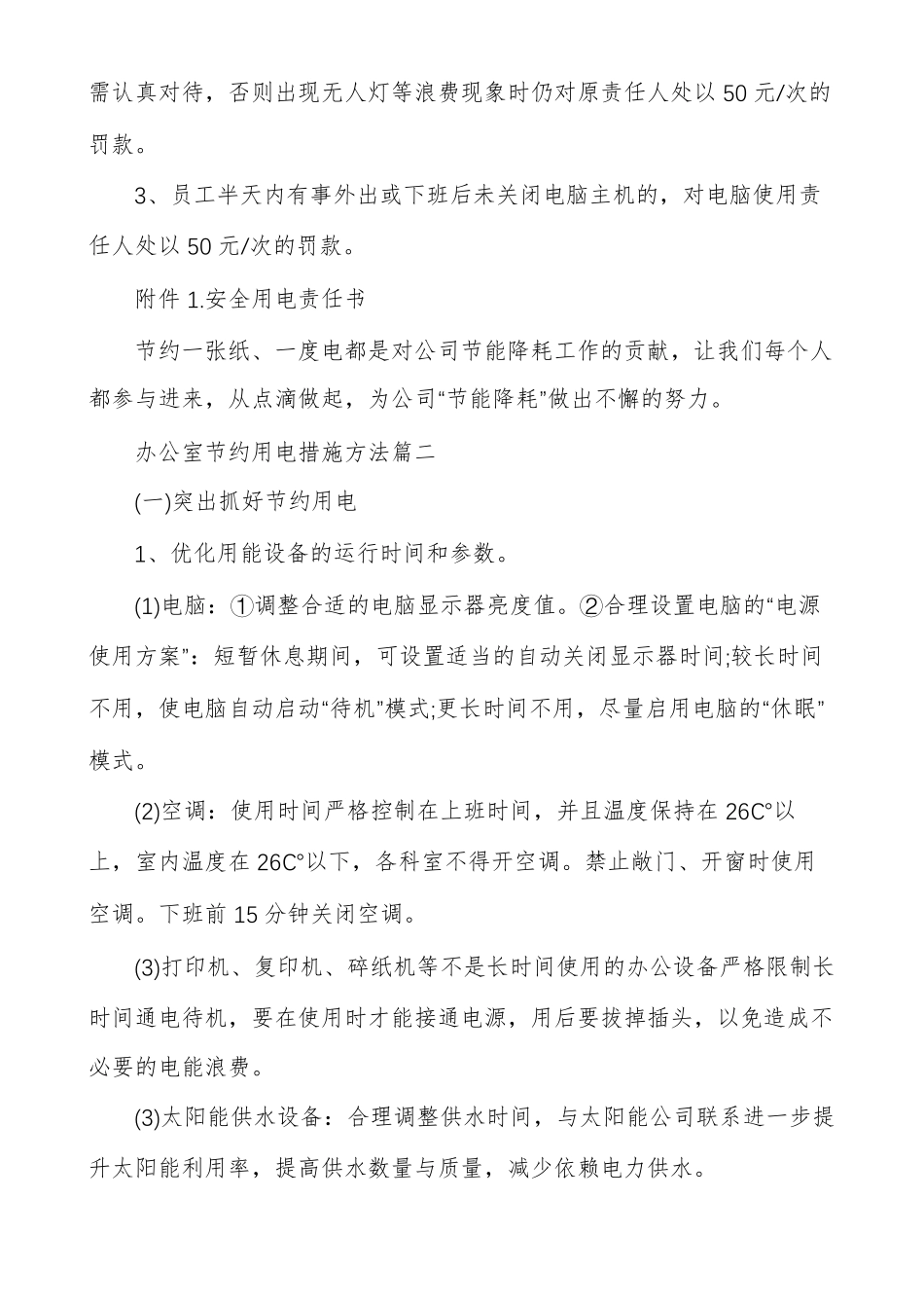 办公室节约用电措施方法节能方案_第3页