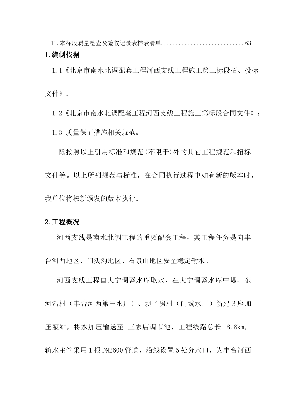 质量保证措施计划_第3页
