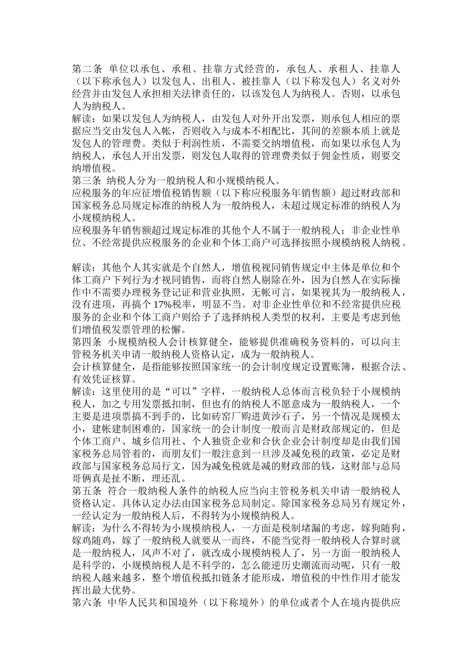 营业税改征增值税政策逐条解析_第2页