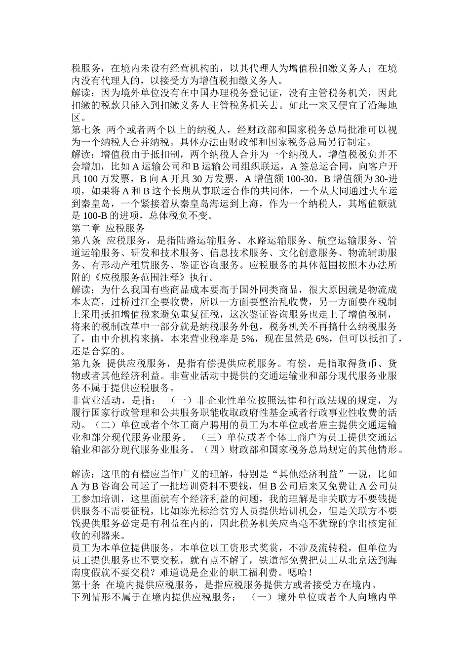营业税改征增值税政策逐条解析_第3页