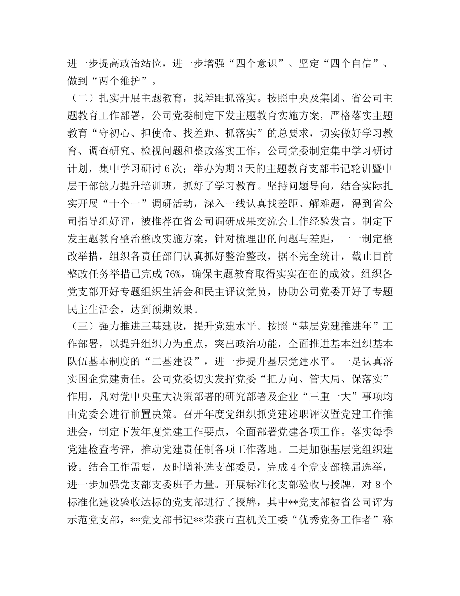 电信公司党群工作部工作总结 _第2页