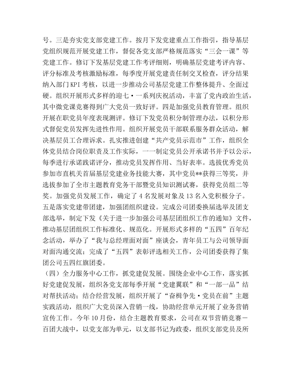 电信公司党群工作部工作总结 _第3页