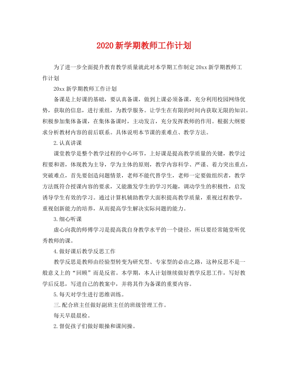 新学期教师工作计划 _第1页