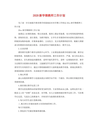 新学期教师工作计划 