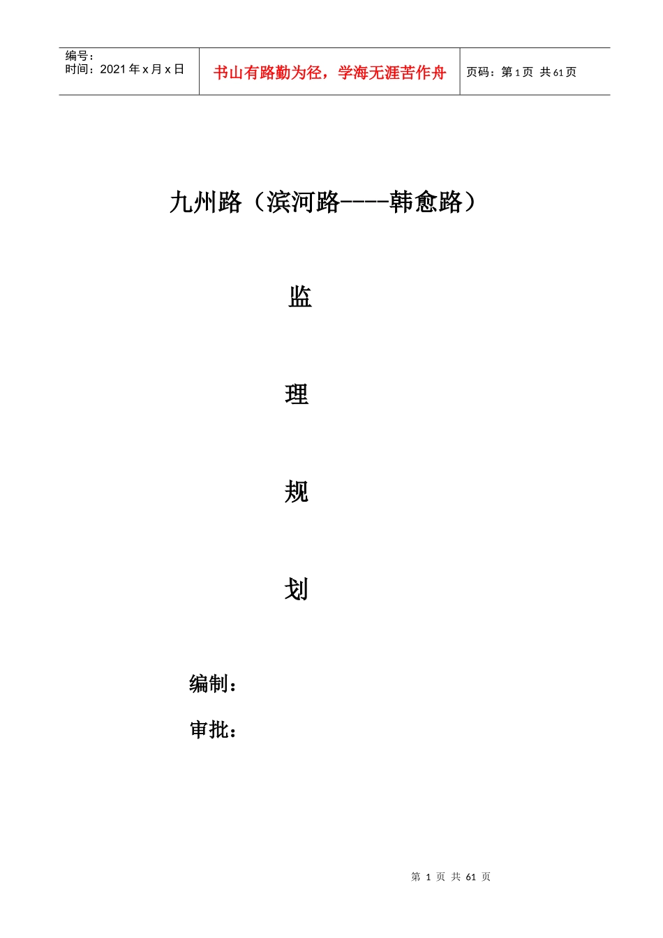 市政道路工程监理规划培训资料_第1页