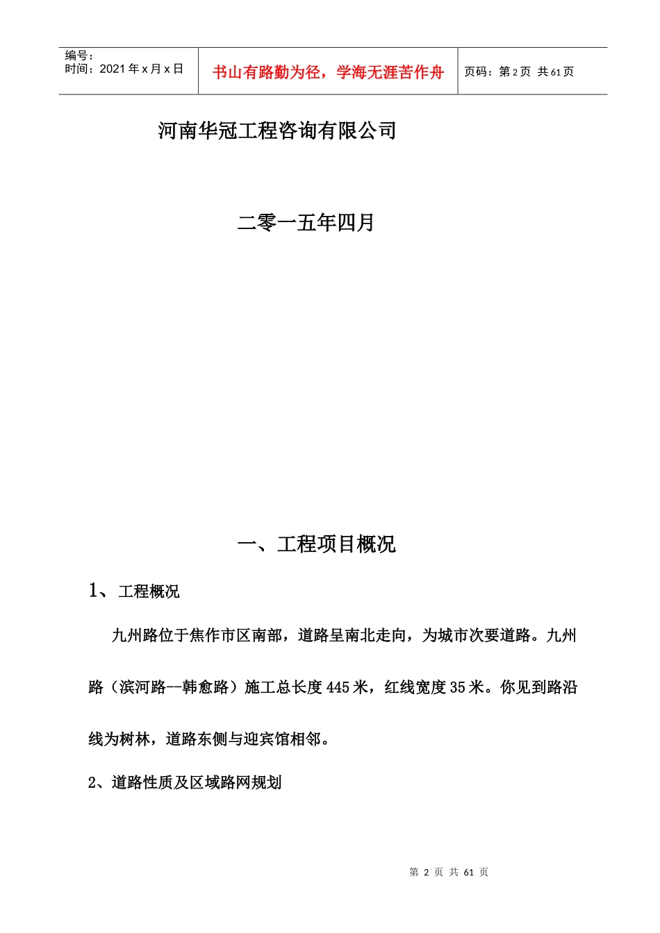 市政道路工程监理规划培训资料_第2页