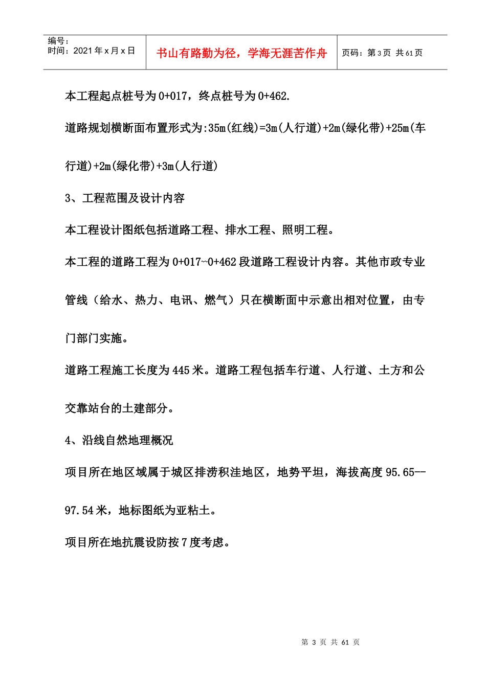 市政道路工程监理规划培训资料_第3页