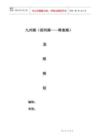 市政道路工程监理规划培训资料