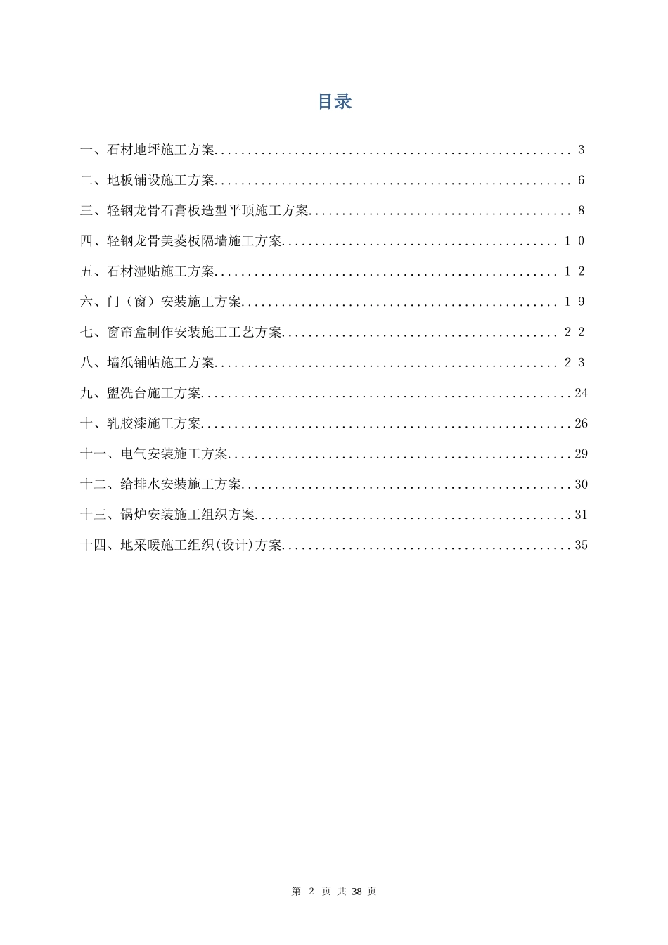 大华锦绣华城14#地块一期2#、3#楼住宅—专项施工方案_第2页