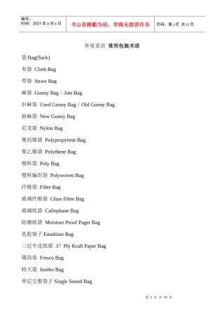 外贸英语口语 包装术语
