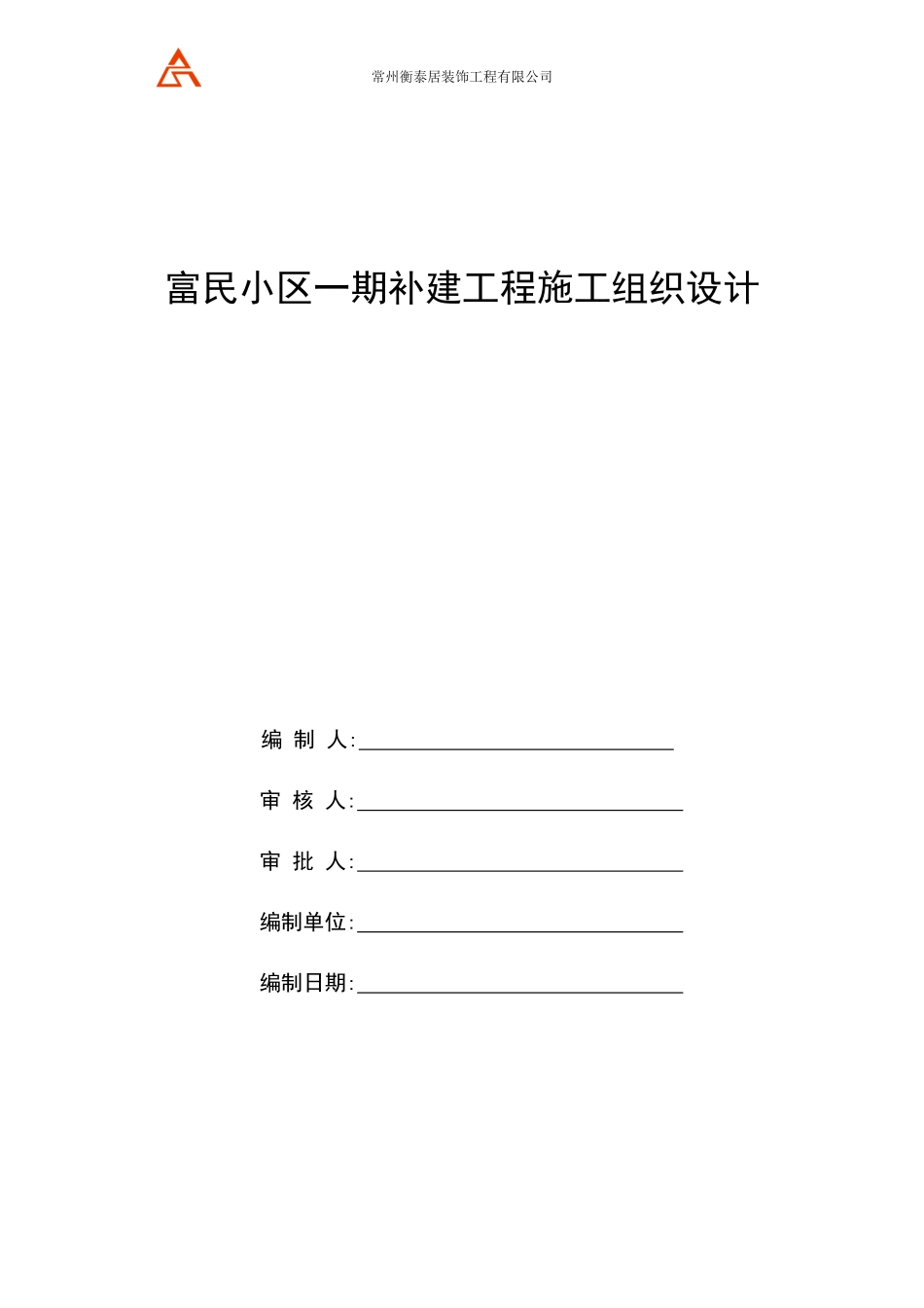 小区雨、污水施组_第1页
