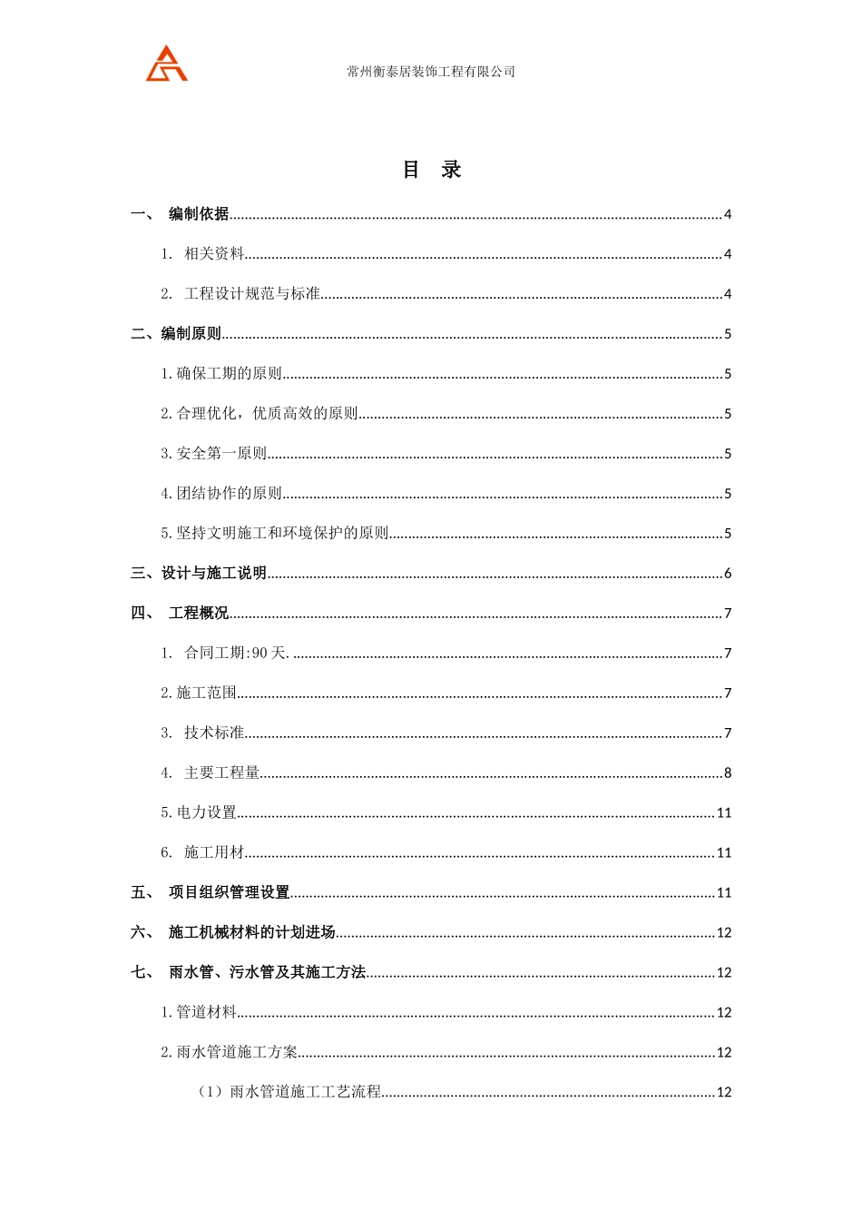 小区雨、污水施组_第2页