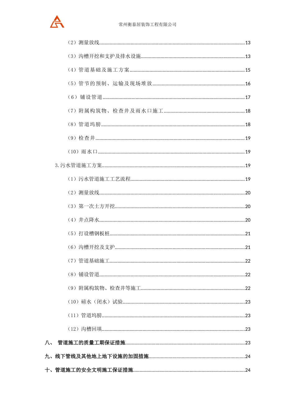小区雨、污水施组_第3页