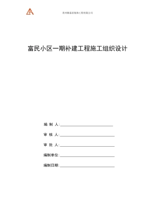 小区雨、污水施组