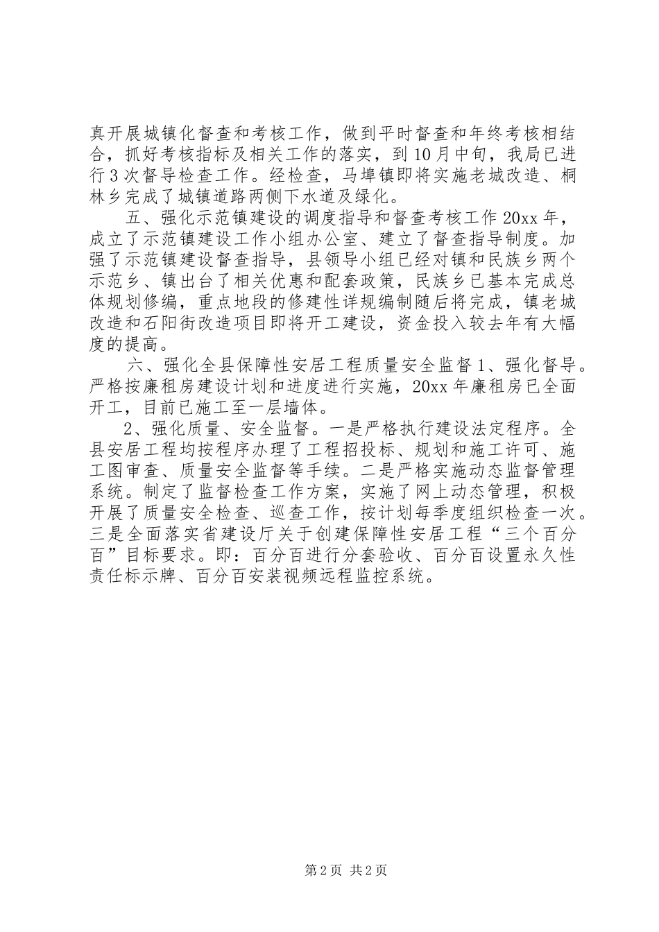 建设局城镇化建设工作汇报_第2页