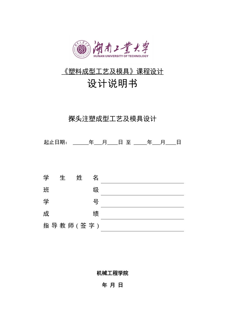探头注塑成型工艺与模具设计_第1页