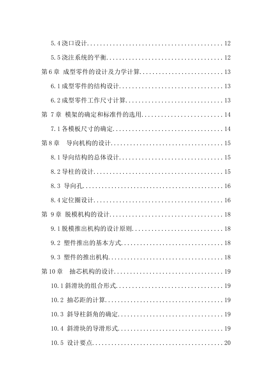 探头注塑成型工艺与模具设计_第3页