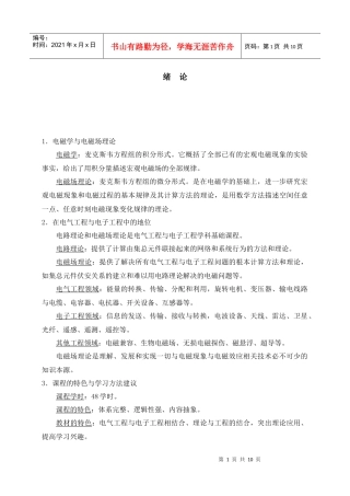 工程电磁场教案-国家精品课华北电力学院崔翔-第1章