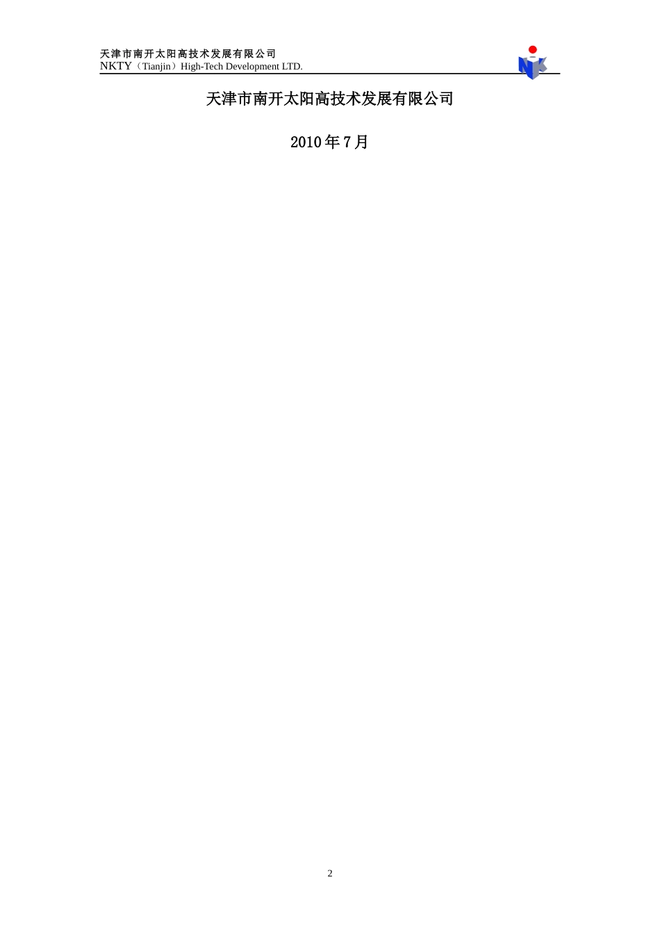 南开太阳企业一卡通信息管理系统解决方案1007020_XXXX07002_第2页