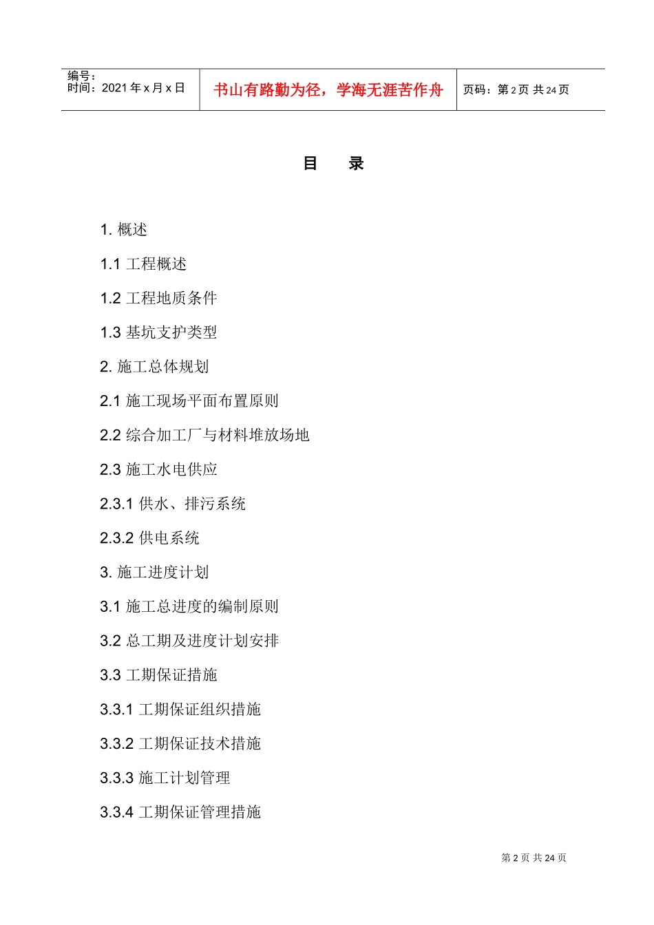 基坑土钉墙及钢管桩支护施工方案(DOC32页)_第2页