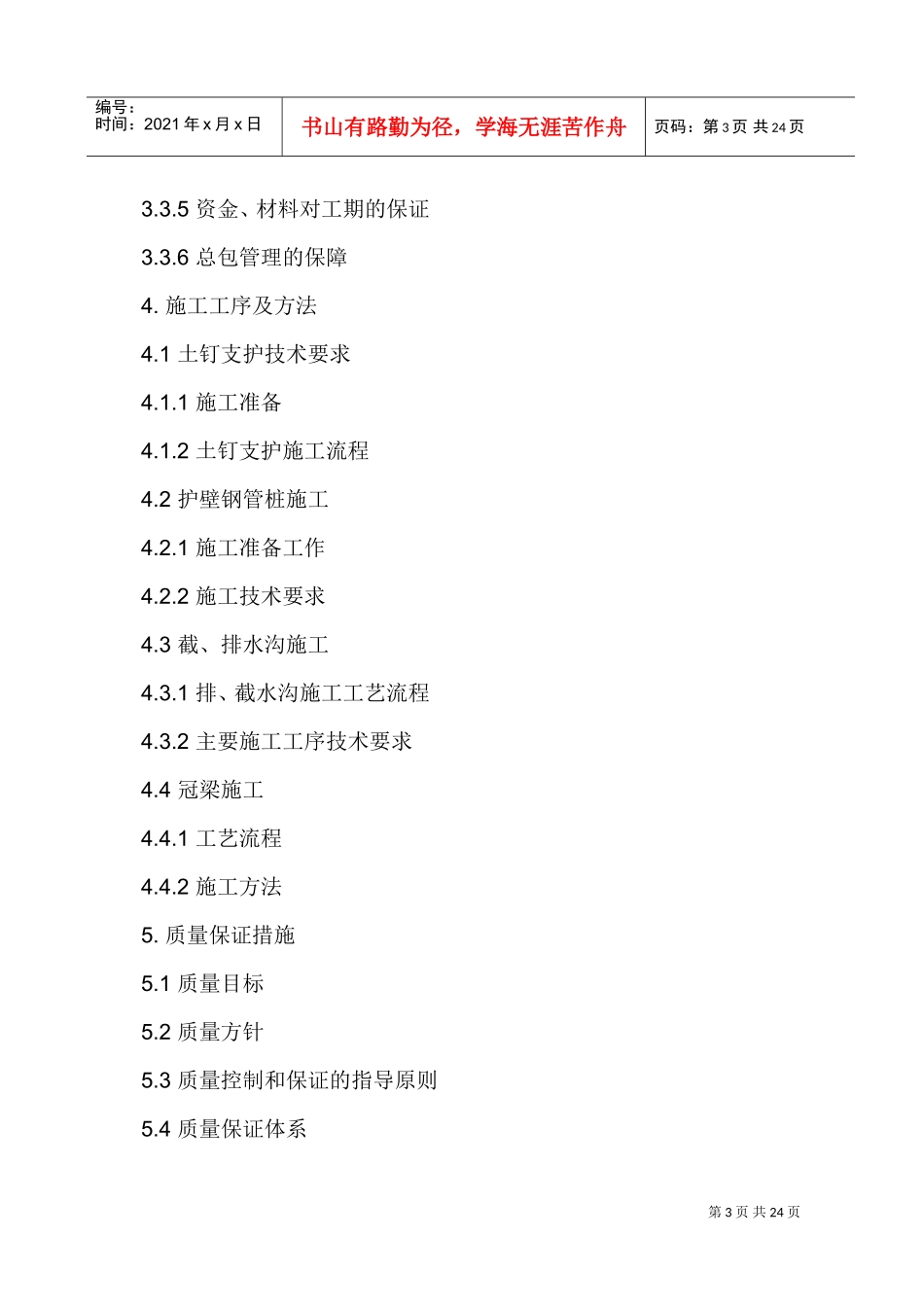 基坑土钉墙及钢管桩支护施工方案(DOC32页)_第3页