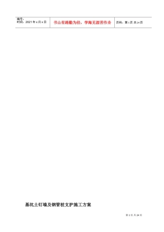 基坑土钉墙及钢管桩支护施工方案(DOC32页)