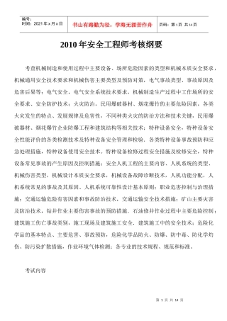 安全工程师考试大纲
