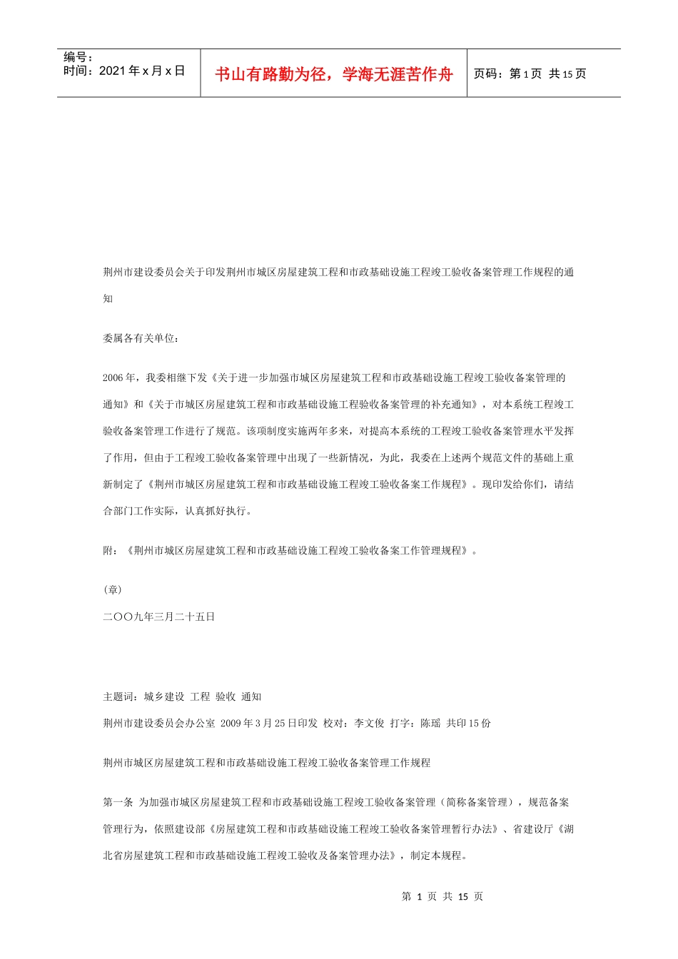 房屋建筑工程与市政基础设施工程竣工验收_第1页