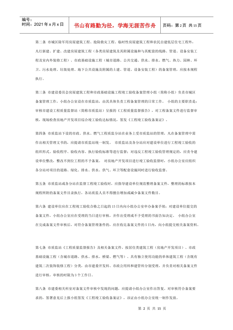 房屋建筑工程与市政基础设施工程竣工验收_第2页