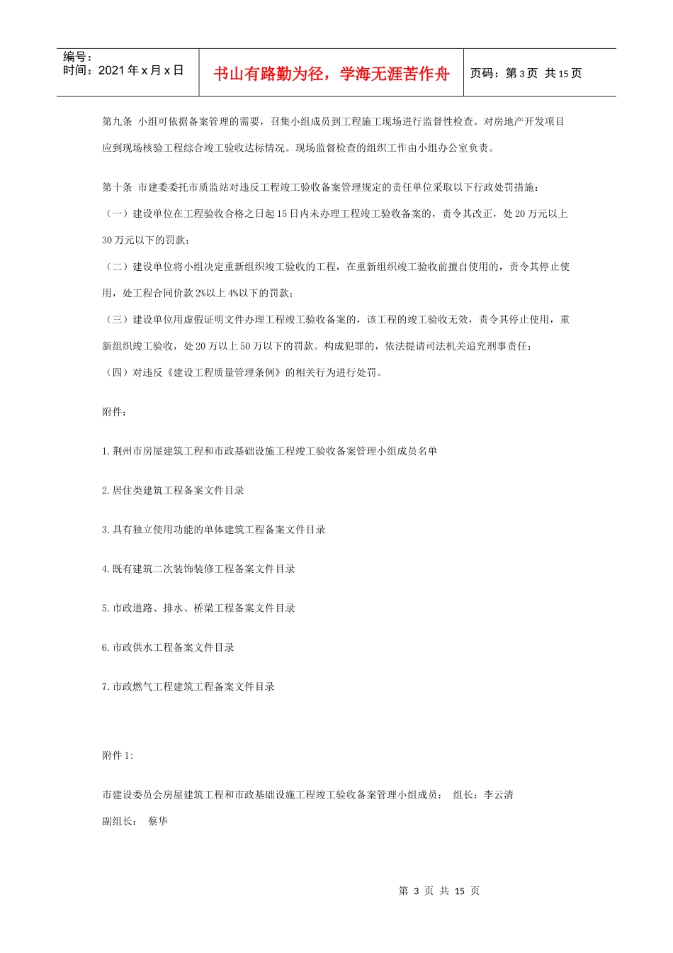 房屋建筑工程与市政基础设施工程竣工验收_第3页