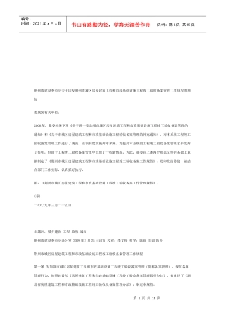 房屋建筑工程与市政基础设施工程竣工验收