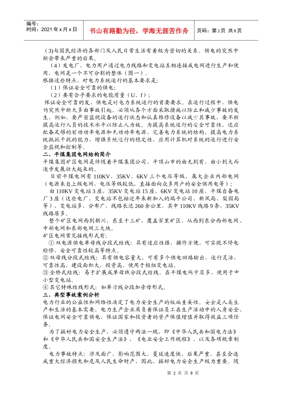 平煤电网结构介绍及事故案例分析_第2页