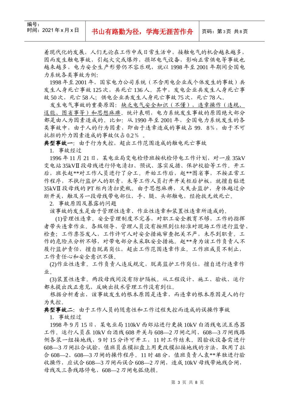 平煤电网结构介绍及事故案例分析_第3页