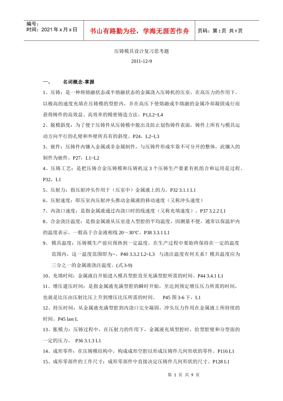压铸模具设计复习思考题_第1页